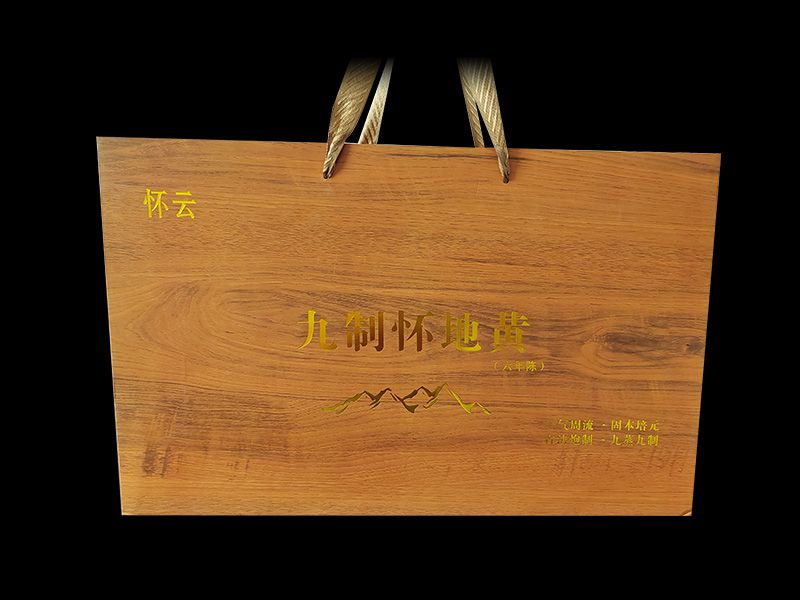 懷云九制懷地黃